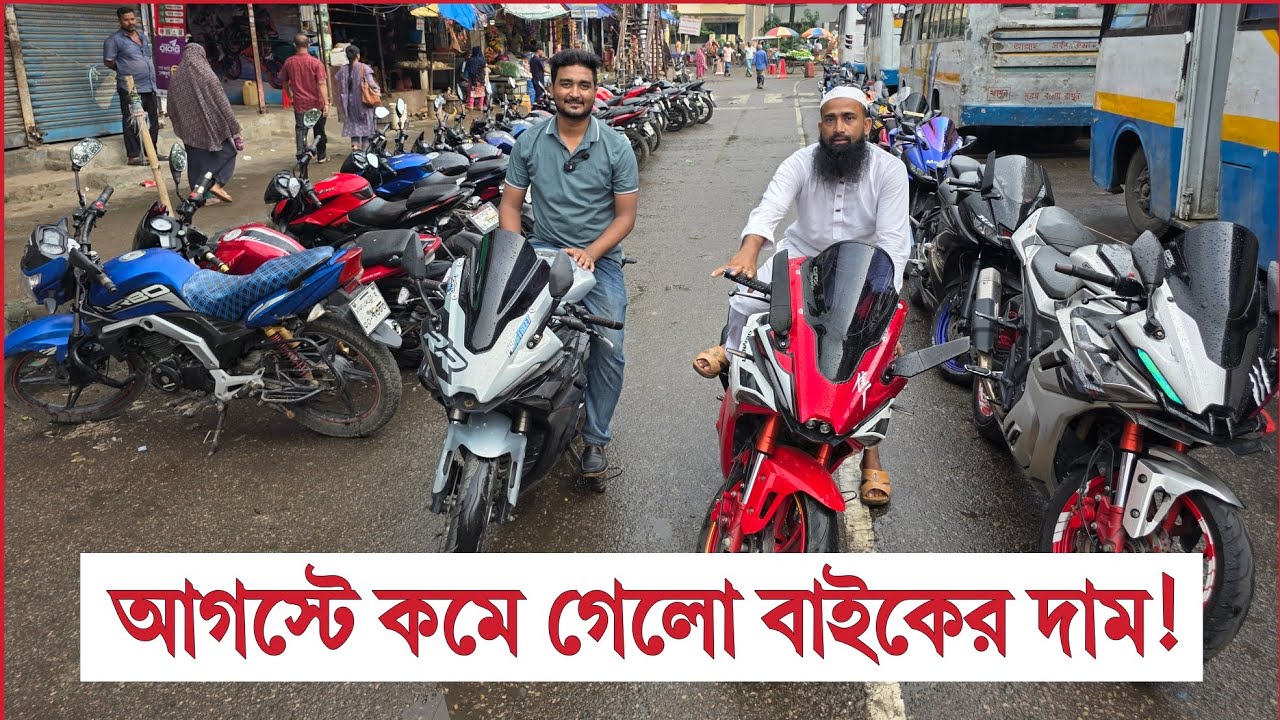 আগস্ট মাসে কমে গেল সব বাইকের দাম || TotoMan