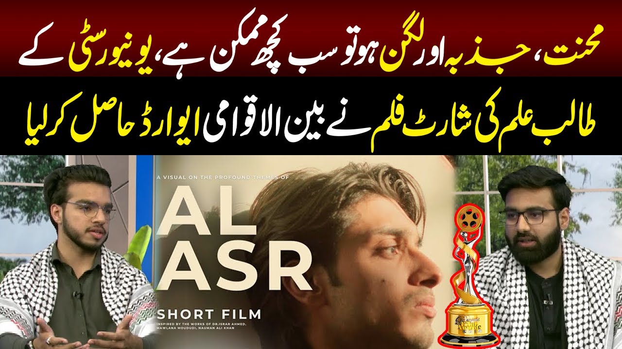 AL ASR Short Film | University Key Students Ki Short Film Ney International Award Hasil Kr Lia | GML