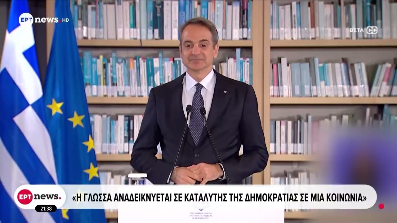 Ίδρυμα Σταύρος Νιάρχος: Τιμητική εκδήλωση παρουσία Προέδρου της Δημοκρατίας και Πρωθυπουργού