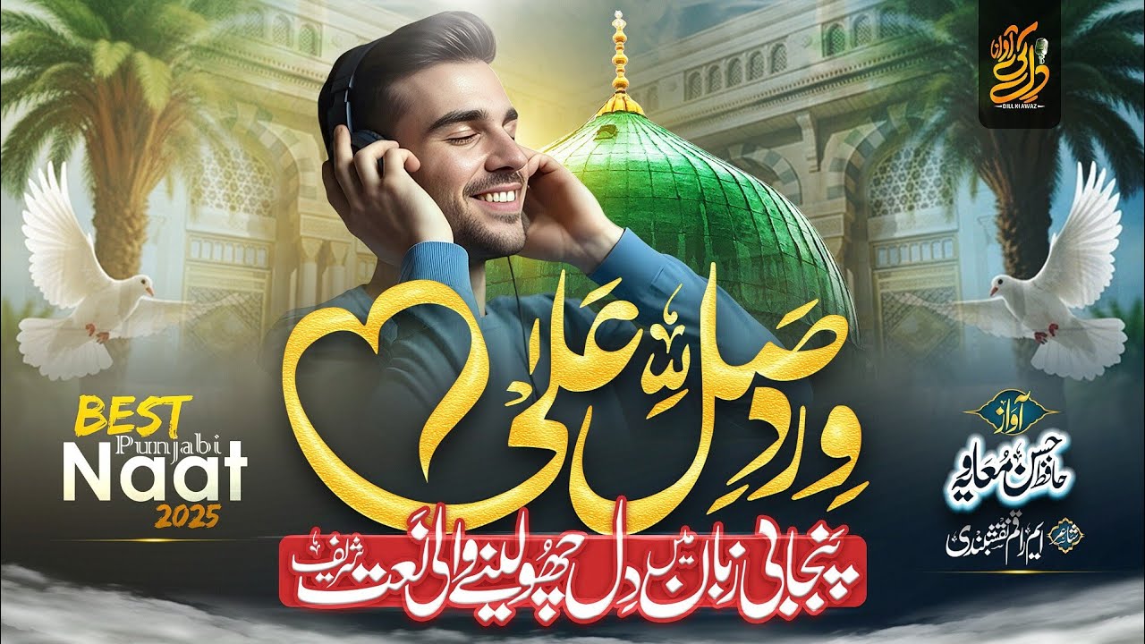 Wird e Salle Aala - New Naat Sharif 2025 | By Hafiz Hasan Muavia