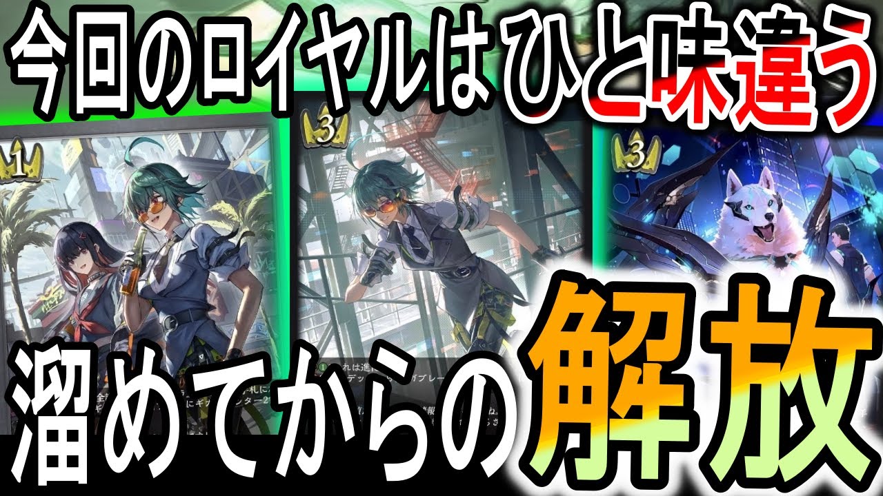 【新約都市透京】透京ロイヤルのバーンダメージがヤバすぎる！最速3ターン目で8ダメが強すぎる！