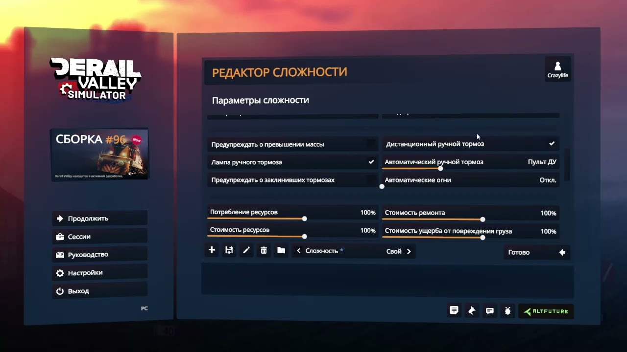 ГАЙД ПО РУЧНОЙ НАСТРОЙКИ СЛОЖНОСТИ - DERAIL VALLEY SIMULATOR