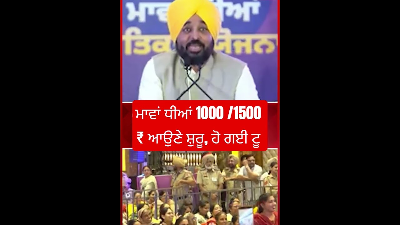 Mavan Dhiyan Satkar Yojana payment aa gai #punjabupdate #latestupdate