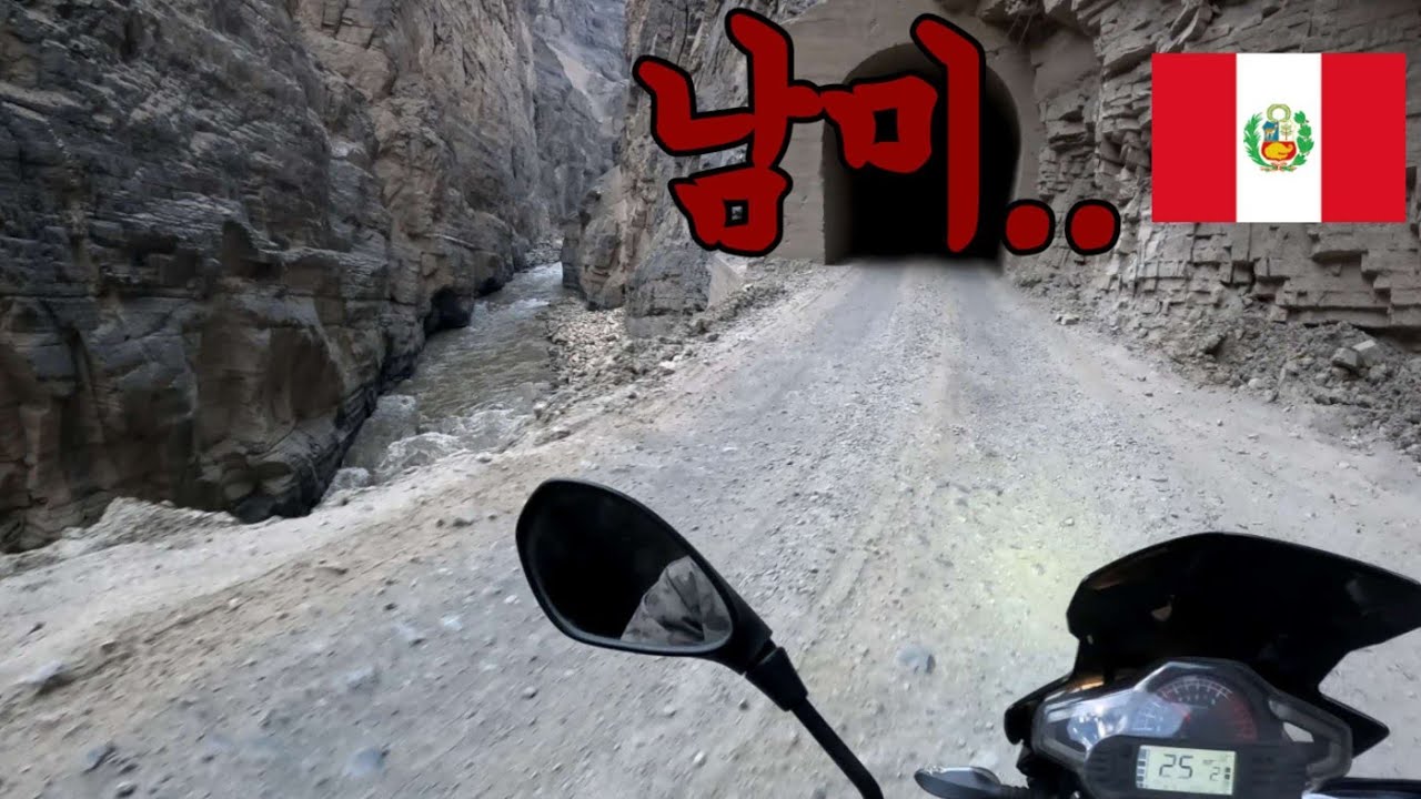 남미 오토바이 종단 31.. 페루