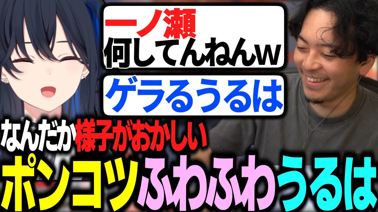 なんだか様子がおかしいポンコツふわふわな一ノ瀬うるは【一ノ瀬うるは切り抜き】
