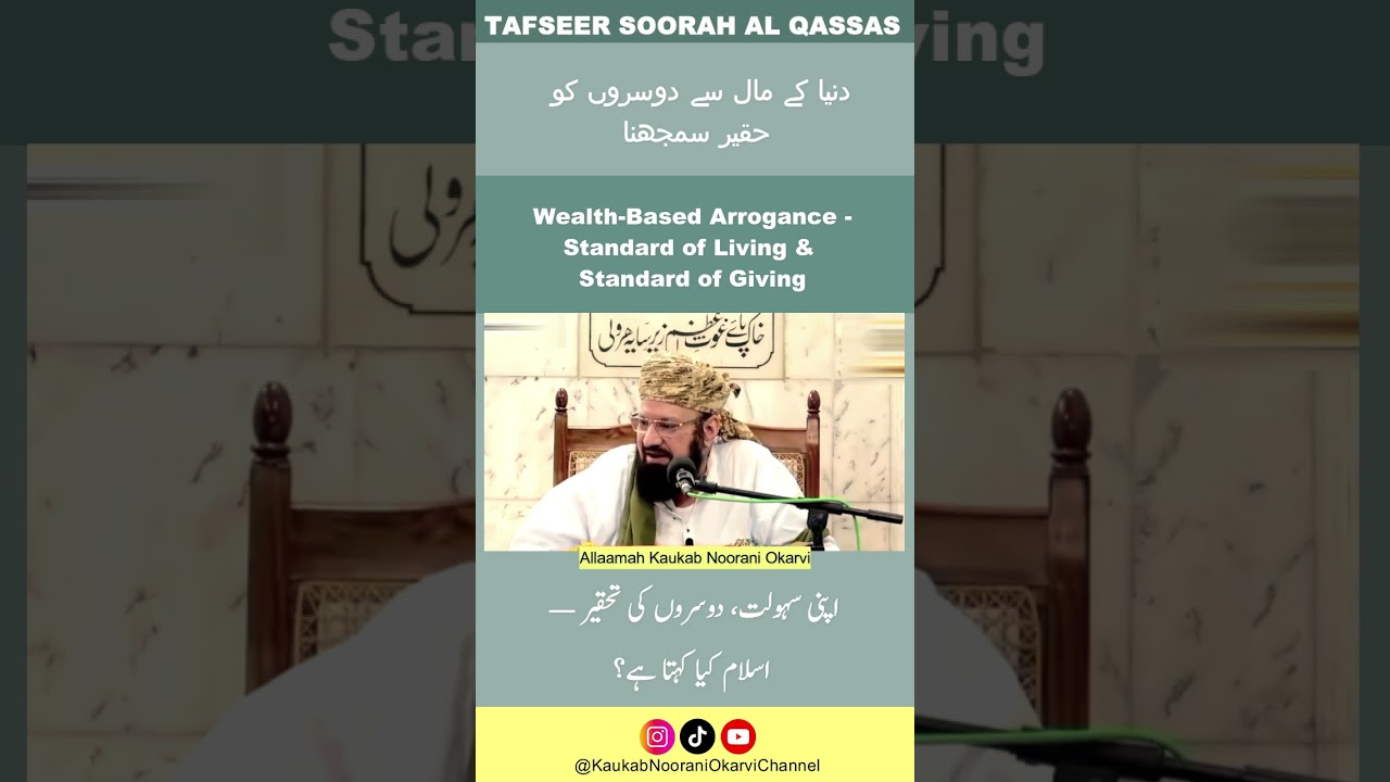 Wealth-Based Arrogance - Standard of Living & Standard of Givingدنیا کے مال سے دوسروں کو حقیر سمجھنا