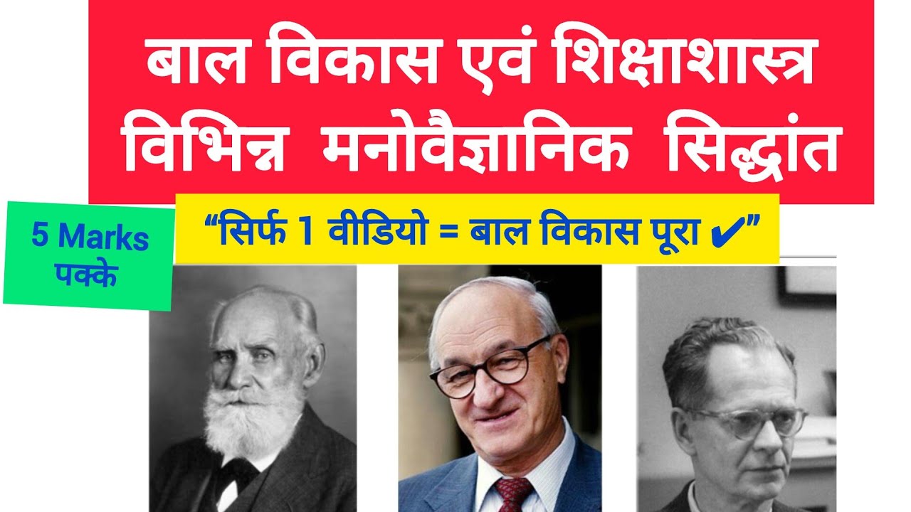  बाल विकास तथा बाल मनोविज्ञान#CTET# pedagogy# शिक्षा शास्त्र#UPTET#STET#CGTET#REETexam 