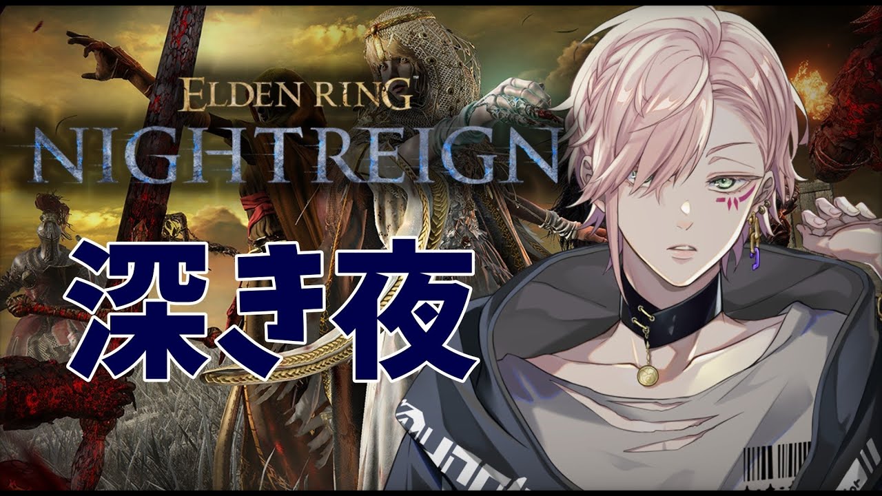 【ELDEN RING NIGHTREIGN】深度５息抜きにやる【律可/ホロスターズ 】※ネタばれ注意