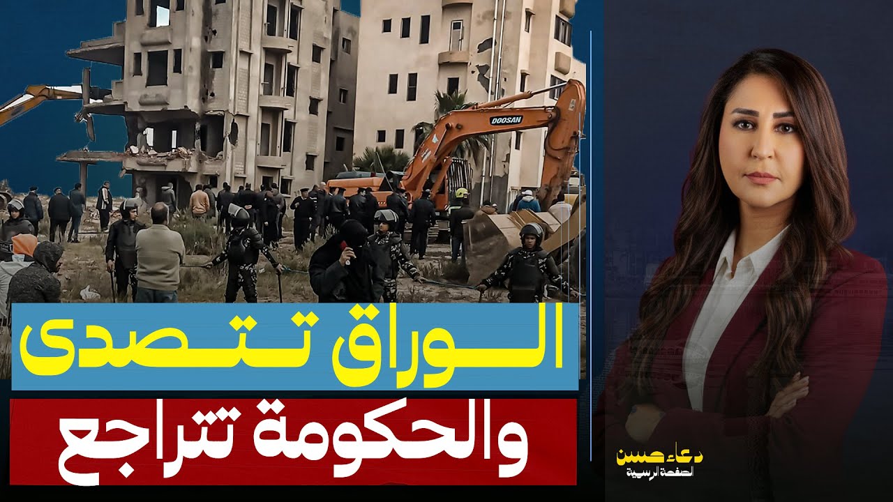 أهالى جزيرة الوراق يفـ ـضـ ـحون لعبة 