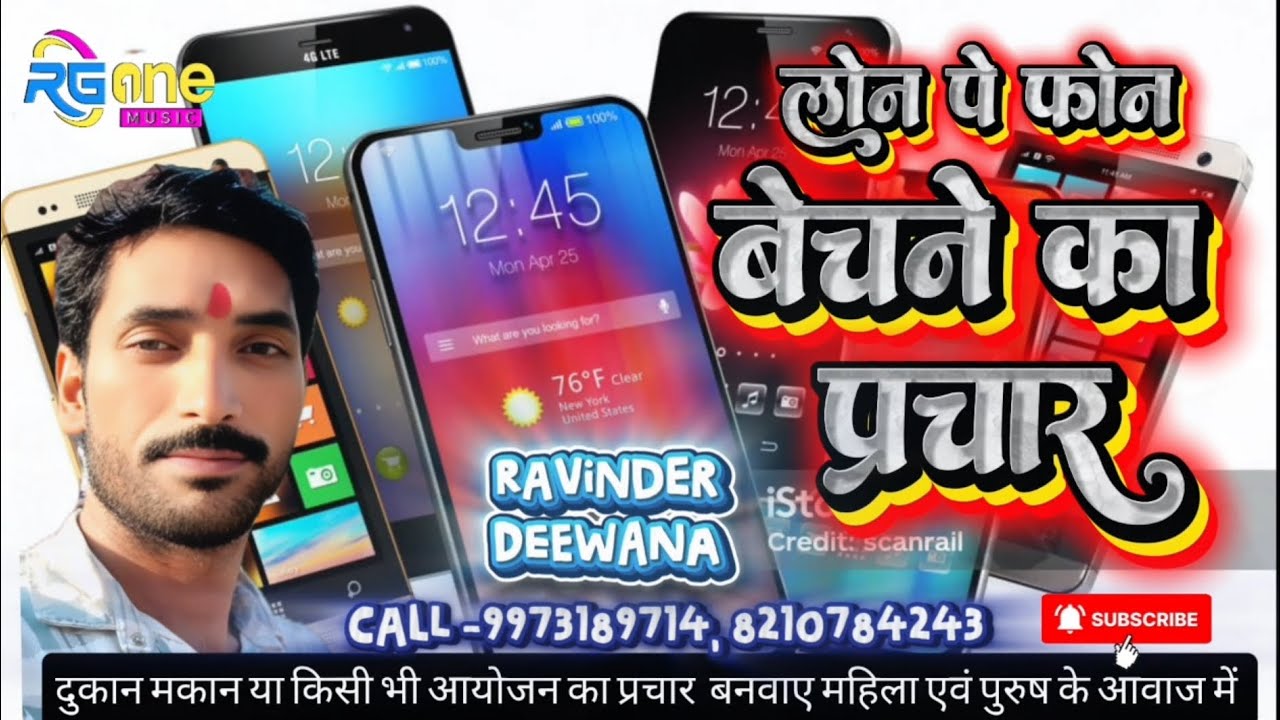 लोन पे फोन प्रचार | Lone Pe Phone Prachar | प्रचार बनवाने के लिए संपर्क करें 