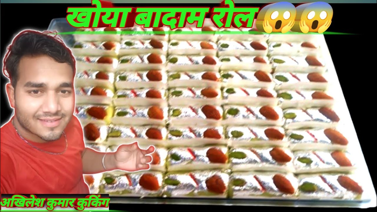 Khoya badam roll kaise banaenखोया बादाम रोल badam sweet badam roll kaise banaen Khoya ka