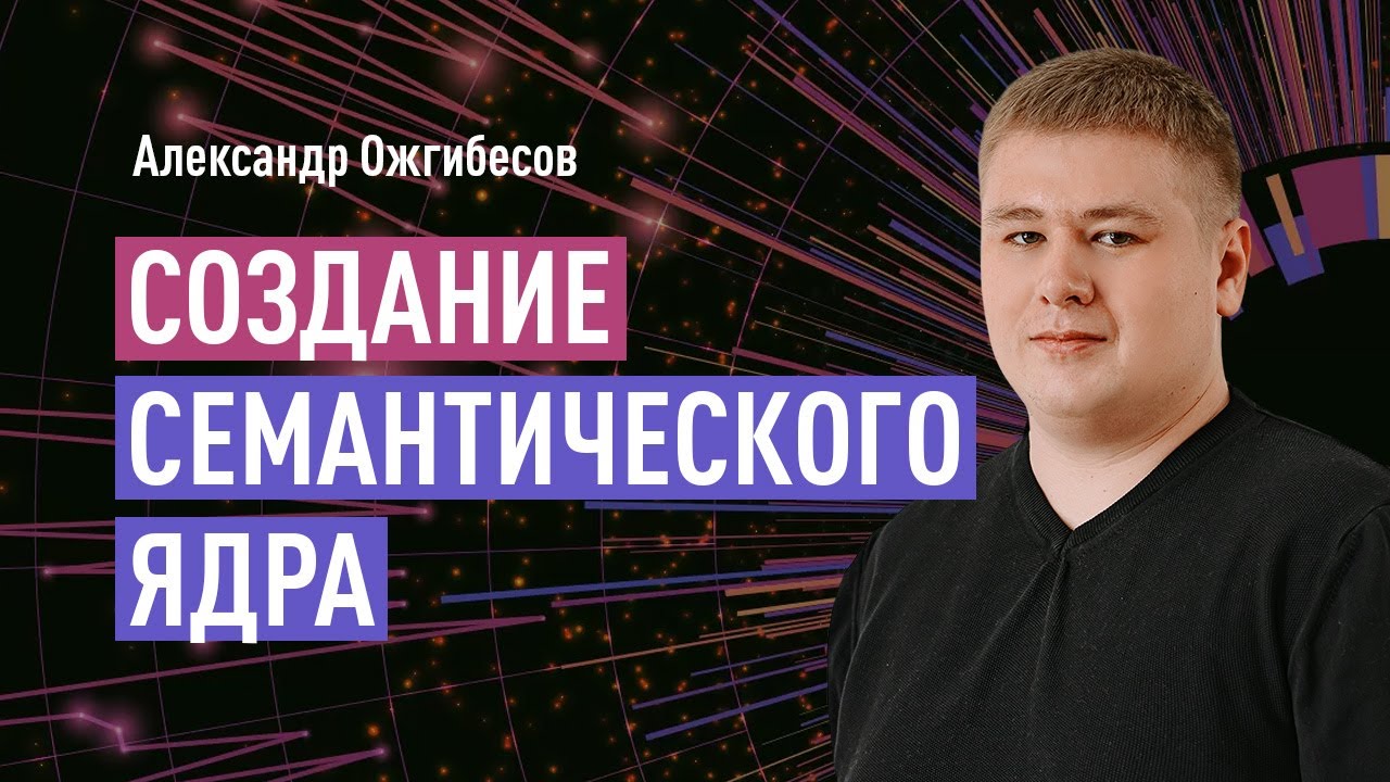 Создание семантического ядра в Key Collector 4. Сбор и парсинг ключевых слов