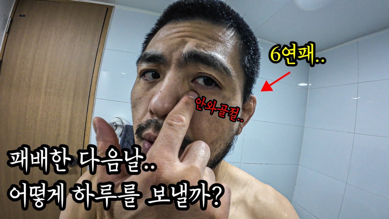 6연패 파이터.. 패배 후 어떻게 하루를 보낼까? [블랙컴뱃 조커 정도한]