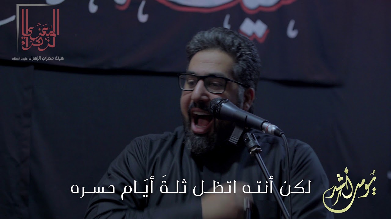 يومك أشد - الرادود علي مهدي