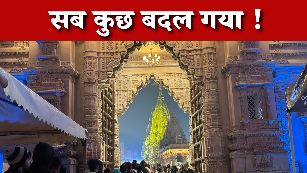 Kashi Vishwanath दर्शन कैसे करे Guide Varanasi |Crowd,Weather & Route 