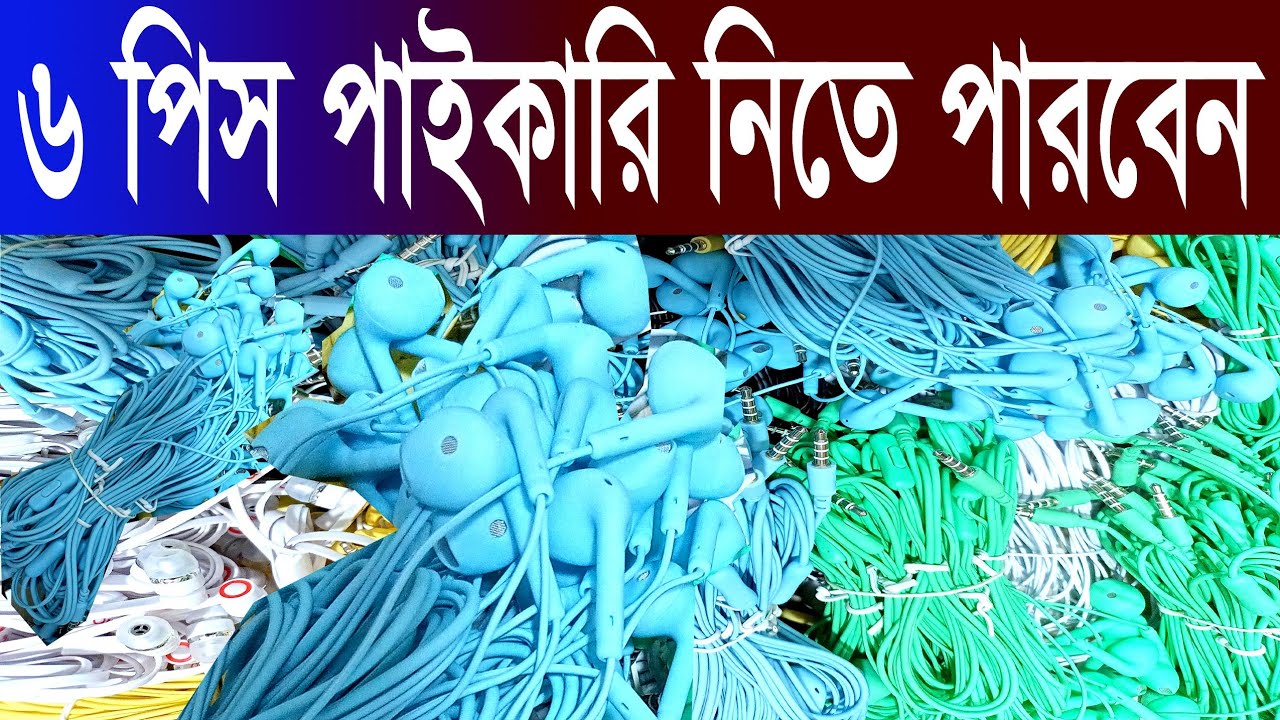 Wholesale Headphones Market পাইকারি হেডফোন বাজার