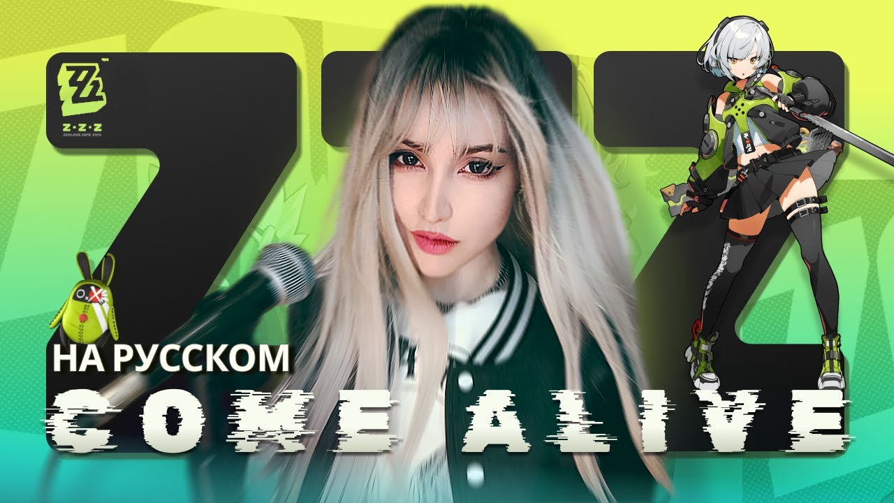 Zenless Zone Zero – Come Alive | Russian COVER by Raina
