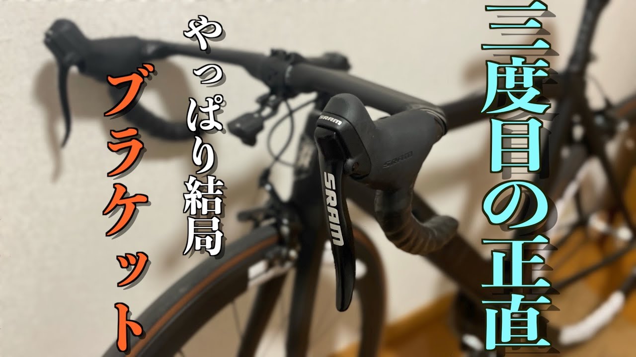 【ピストカスタム日記】やっぱり血迷ってブラケットブレーキつけた男「SRAM S500 」「PRIME PRIMAVERA」