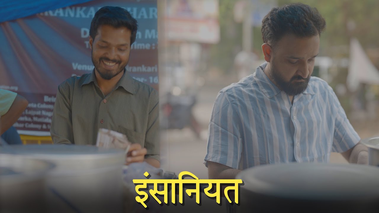 इंसानियत