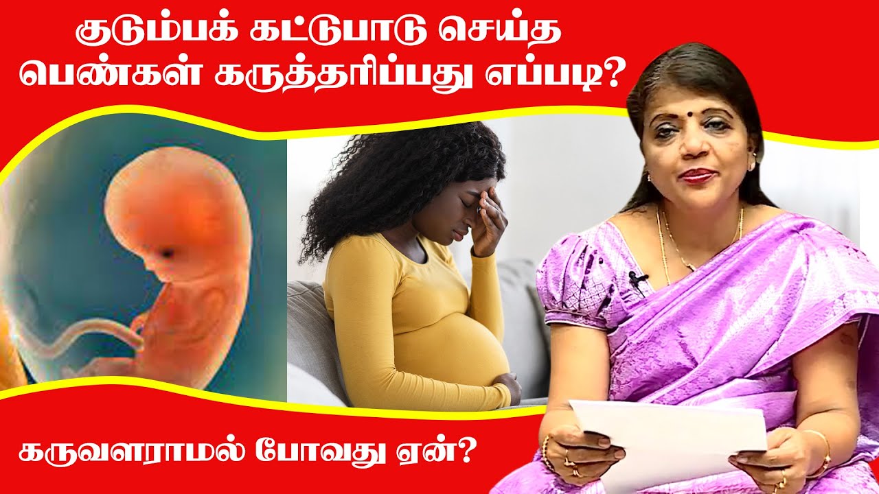 Tubal Recanalization குடும்பக் கட்டுப்பாடு செய்த பெண்கள் கருத்தரிப்பது எப்படி