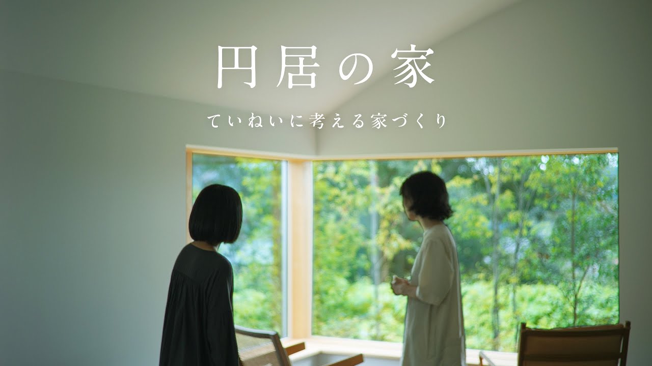 【ルームツアー】設計士とつくる｜山景を望む緑豊かな暮らし｜猫と暮らす平屋の住まい