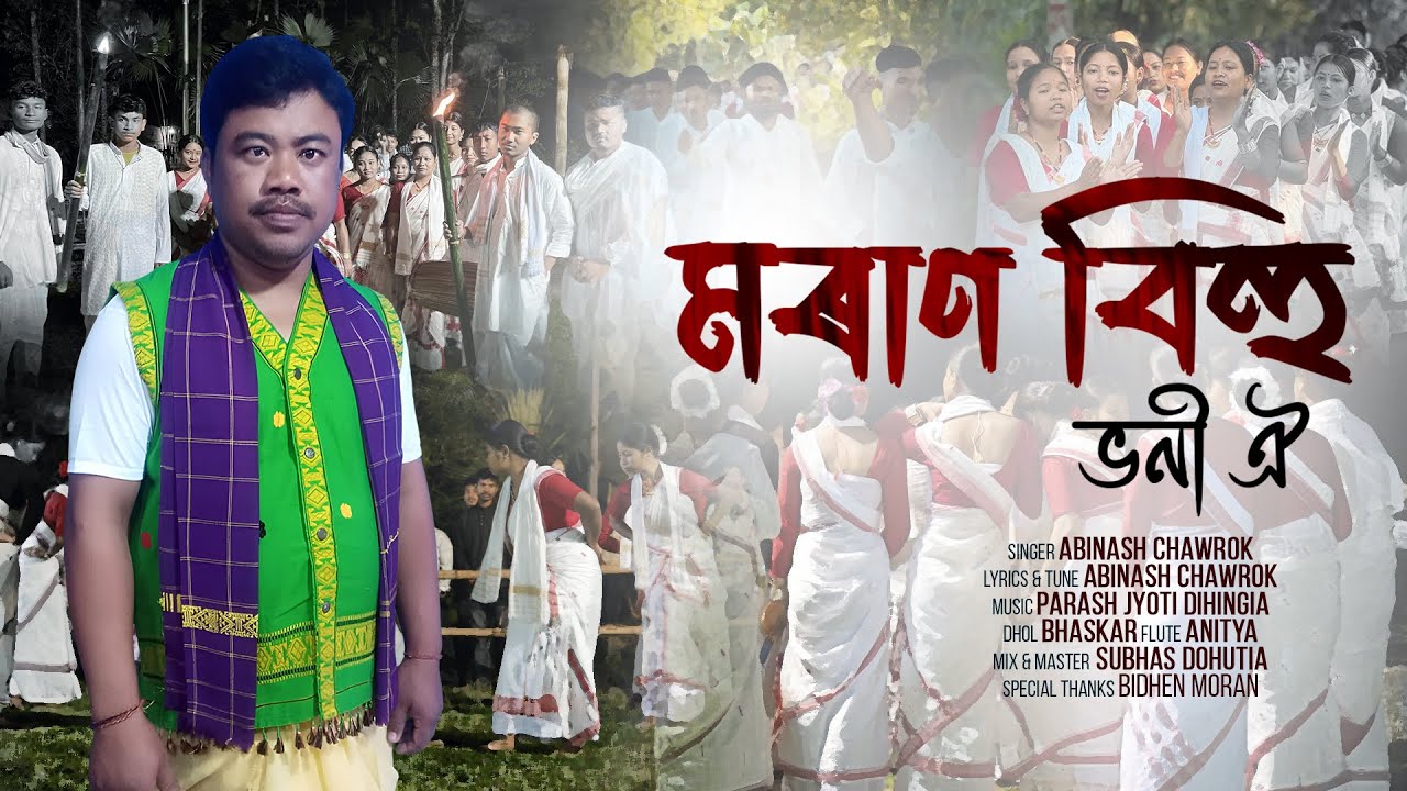 MORAN BIHU 2026 : ABINASH CHAWROK | PARASH JYOTI DIHINGIA | SUBHAS DOHUTIA | NEW ASSAMESE SONG 2026