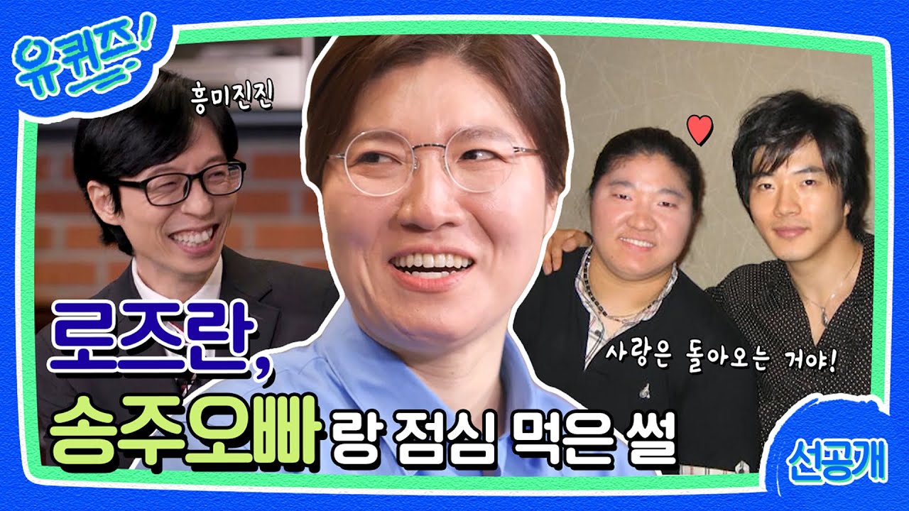 [선공개] 장미란, 20년만에 최초공개! 권상우 오빠랑 같이 밥 먹은 썰 푼다.#유퀴즈온더블럭 | YOU QUIZ ON THE BLOCK EP.182