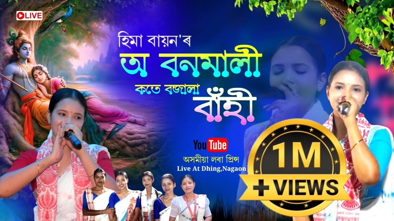 অ' বণমালী by হিমা বায়ন | Dihanam | Horinam | Hima Bayon Dihanam | Live At Dhing,Nagaon |