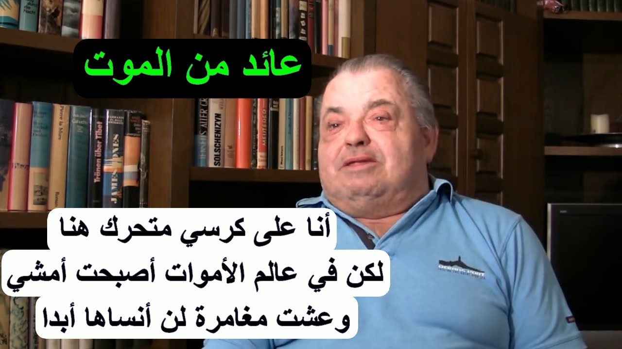 حياة بعد الموت | يقابل كائنا نورانيا شعره أبيض في عالم الأموات ... شاهد ماذا حدث بينهما