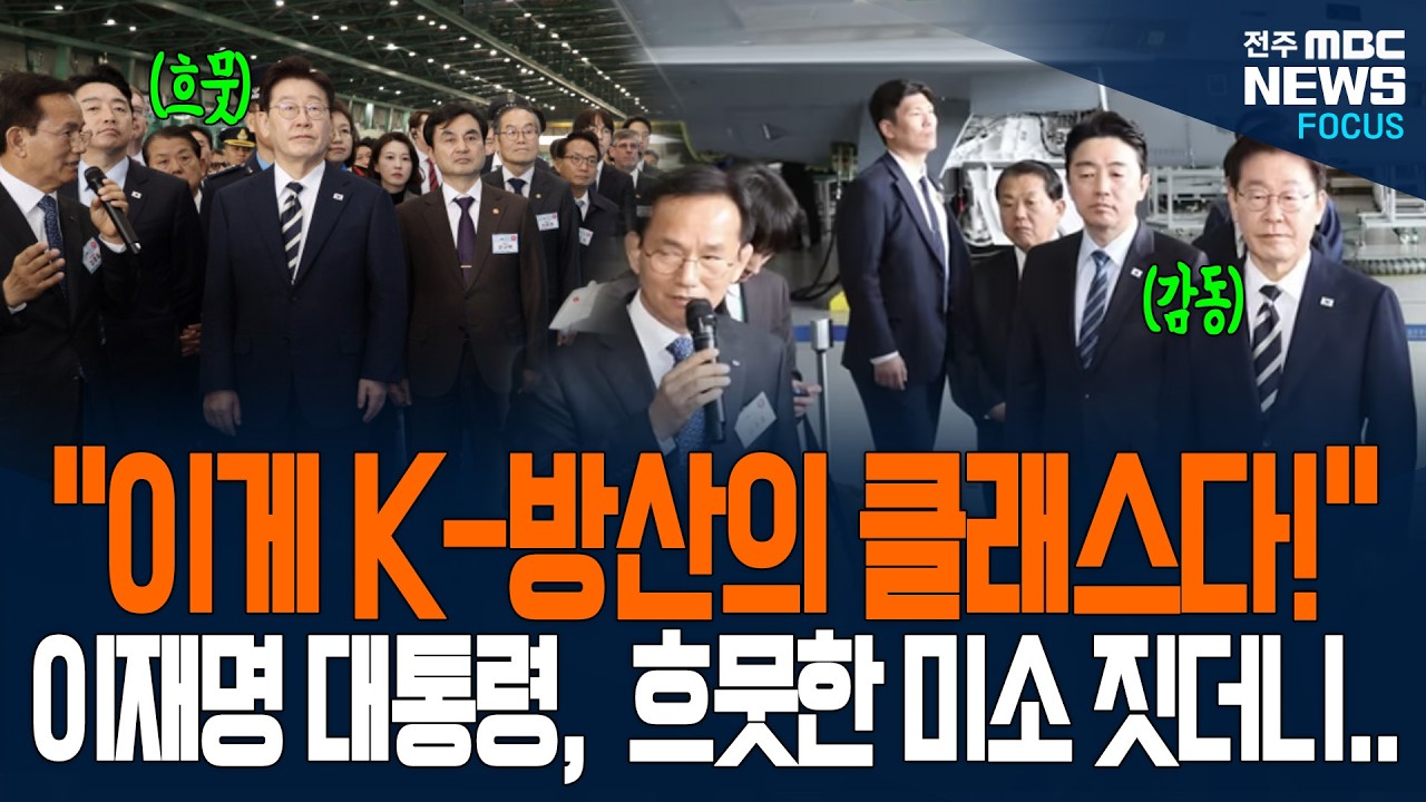 '이것이 K-방산의 클래스다!' 이 대통령, KF-21 생산 라인서 '입이 떡' 벌어진 소름 돋는 광경에 흐뭇한 미소 짓더니...