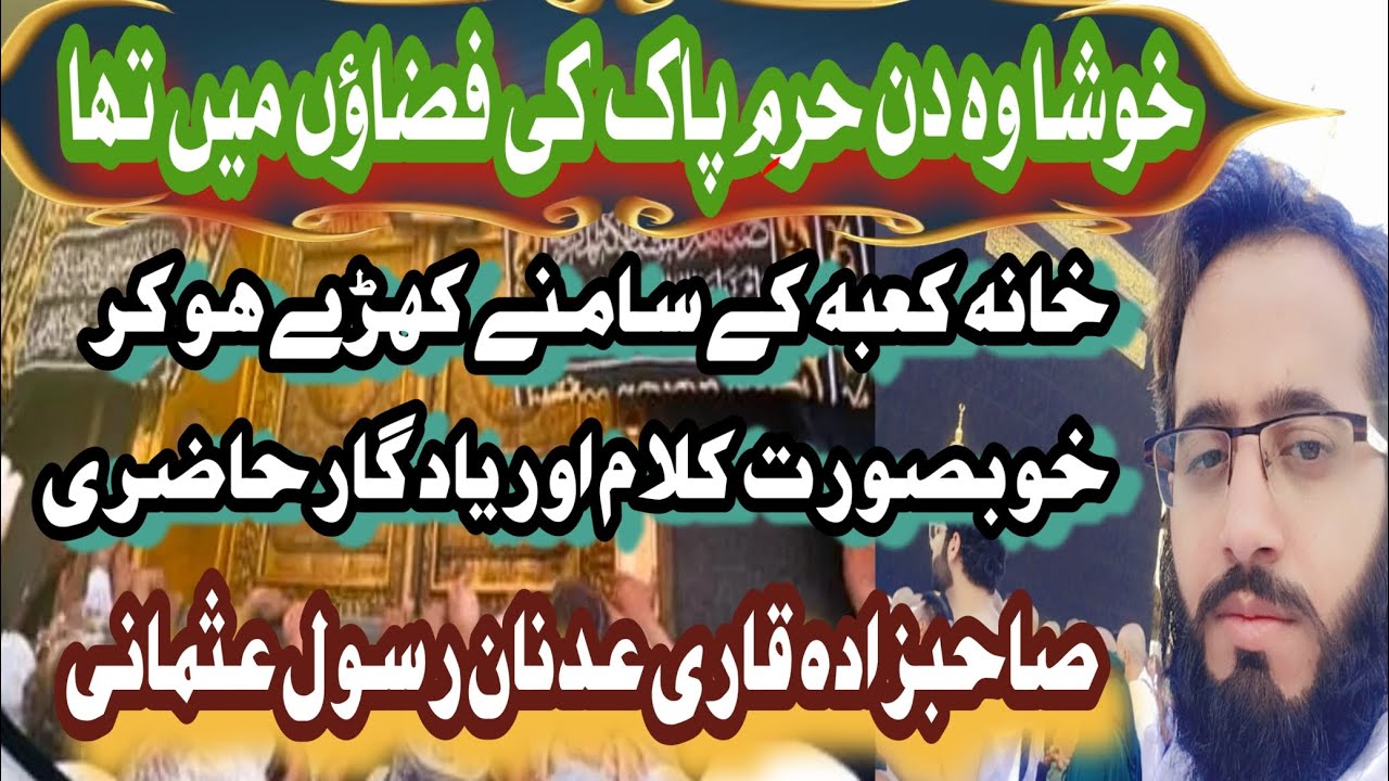 Khusha Wo Din Haram E Pak..Bait Ul Allah sharif k Samny Khobsorat Hazri By Qari Adnan Rasool Usmani 