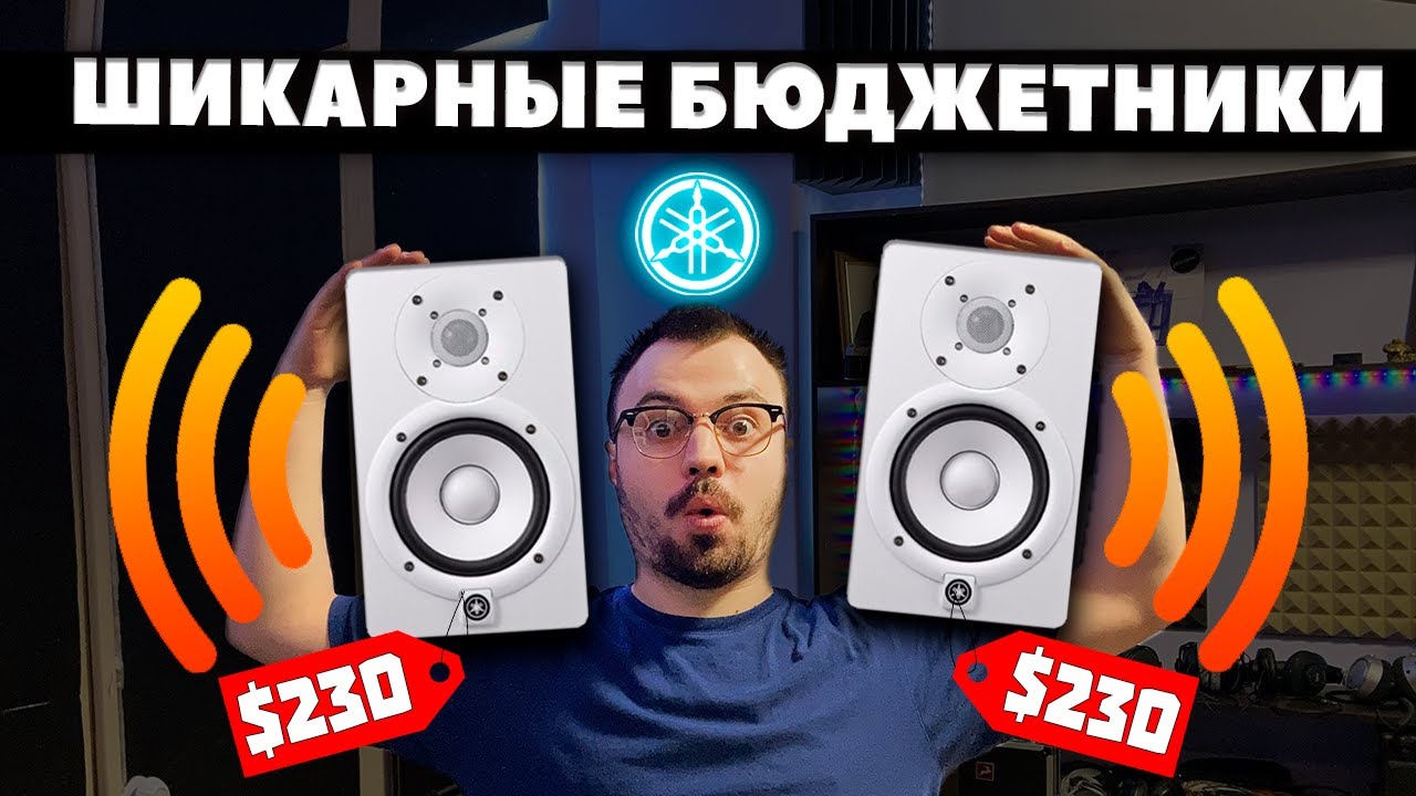 Обзор YAMAHA HS5 - Бюджетные Студийные Мониторы (Самые Популярные)