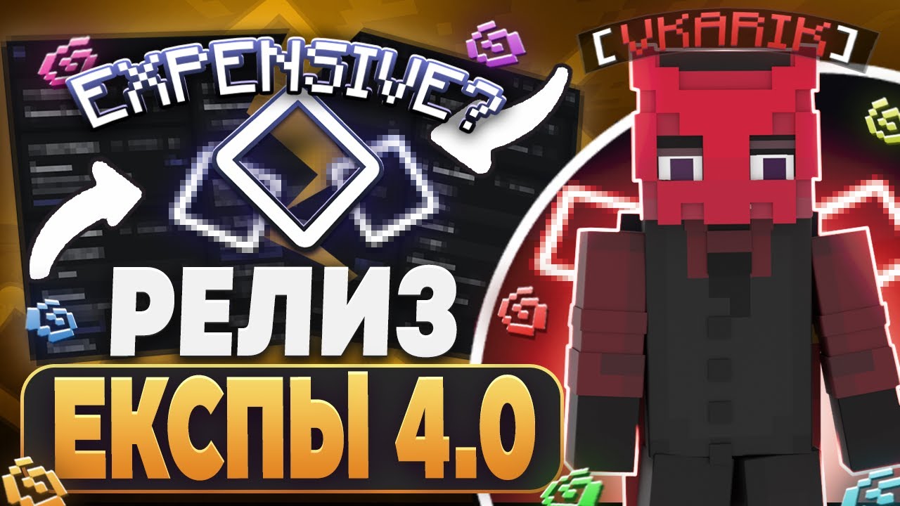 РЕЛИЗ EXPENSIVE 4.0 CLIENT ДЛЯ МАЙНКРАФТ 1.21.4 | МЫ ЭТОГО ЖДАЛИ!!!