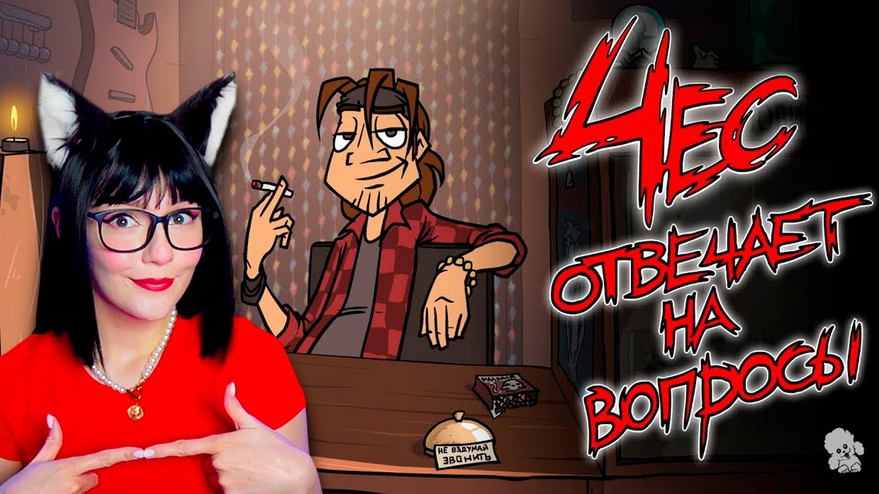Metal Family Чес отвечает на вопросы Реакция