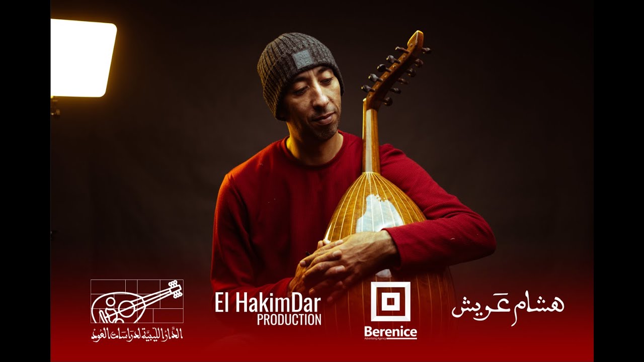 هشام عرّيش - حلوة الصورة | Hisham Errish - Fallah