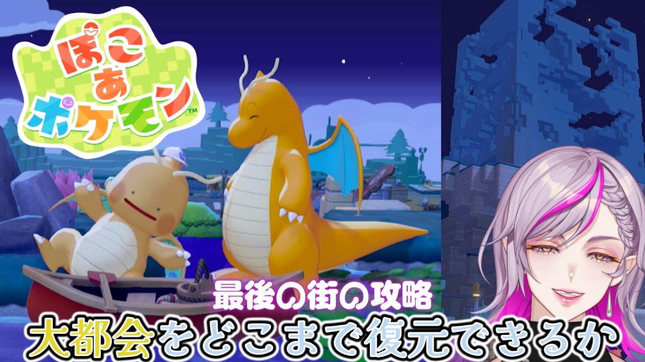 【ぽこあポケモン】空飛ぶ島を攻略！あとアール団チャレンジもそろそろ進めちゃうぞ☆【初見・ROM専歓迎】#作業雑談 #ゲーム実況