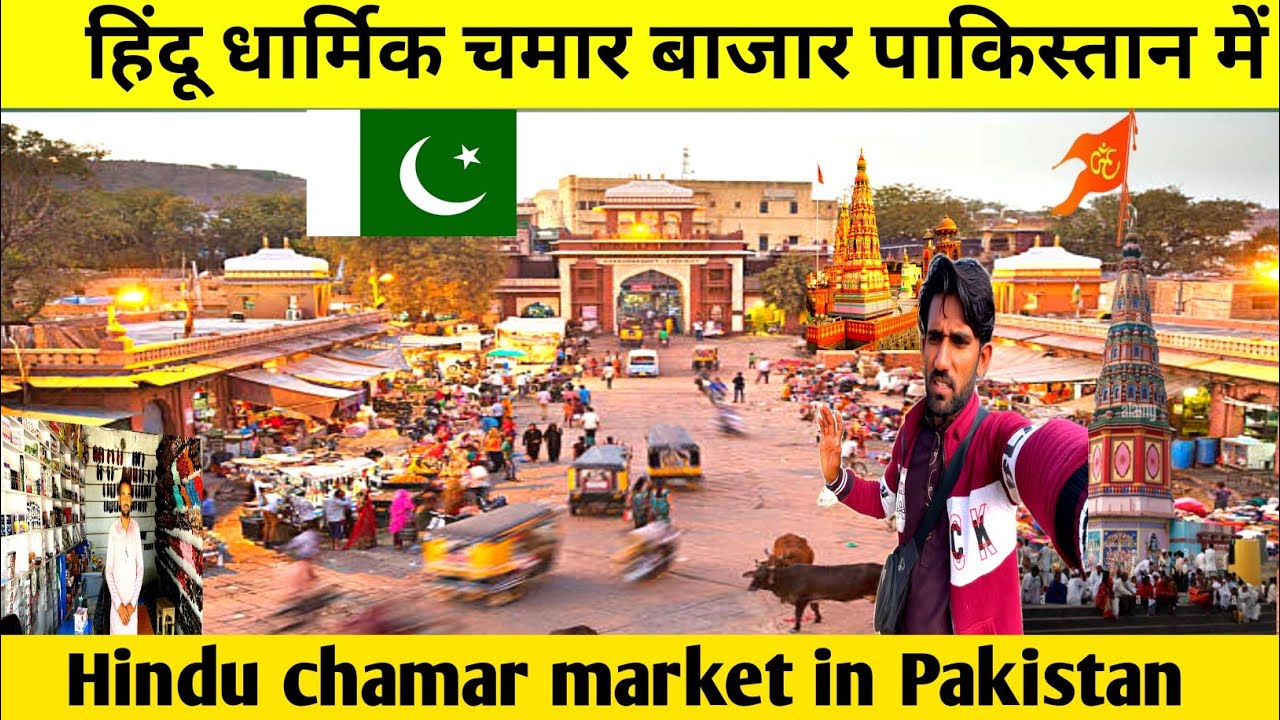 Chamar Hindu market in Pakistan||पाकिस्तान में चमार हिंदू धार्मिक बाजार||Veer Vlogger