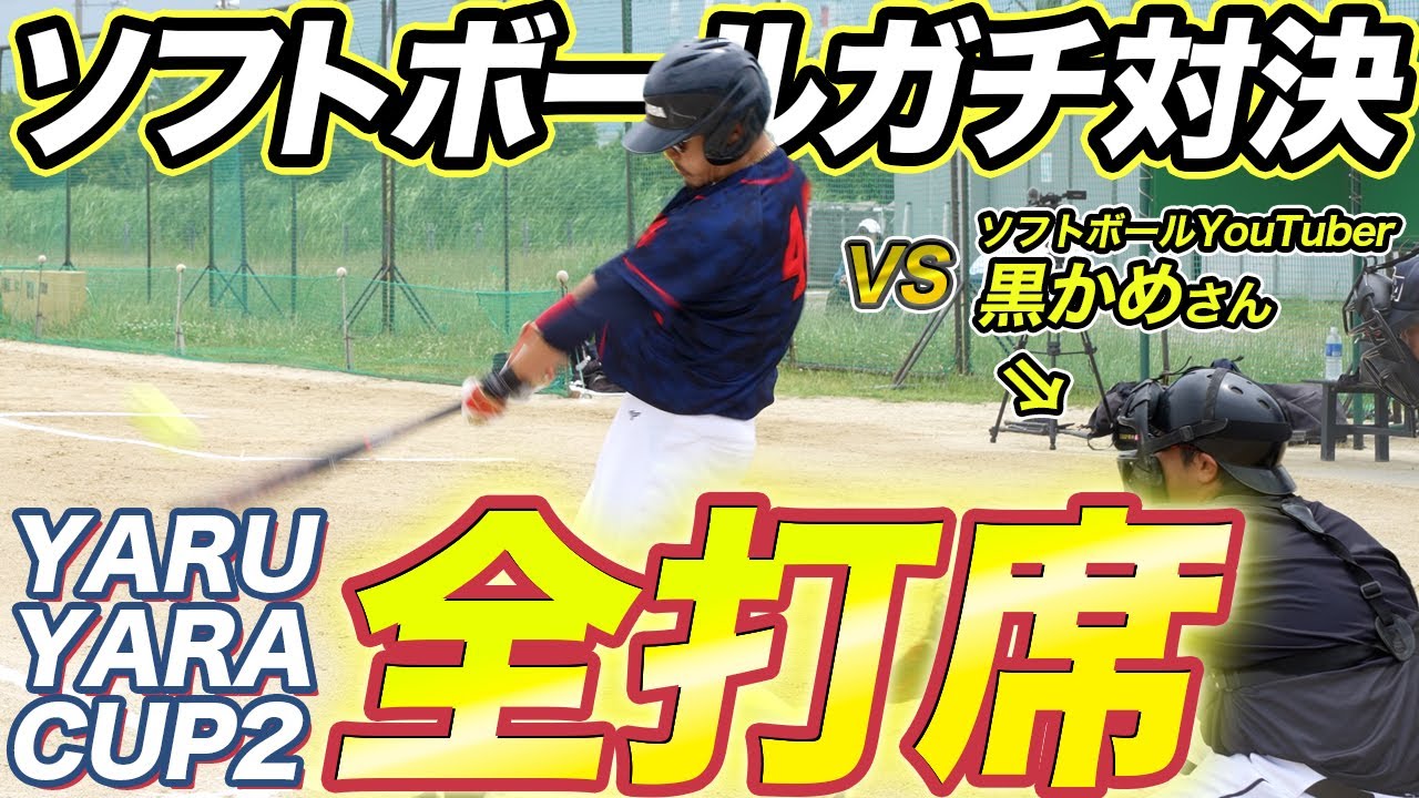 元ヤクルト坂口智隆率いる女子ソフトチーム2戦目全打席！