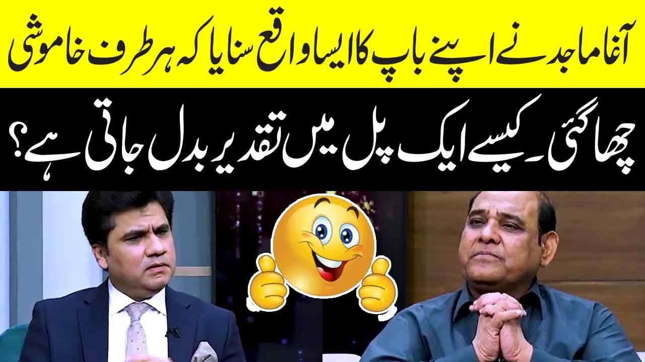 Agha Majid got emotional while talking about his father | Zabardast with Wasi Shah
