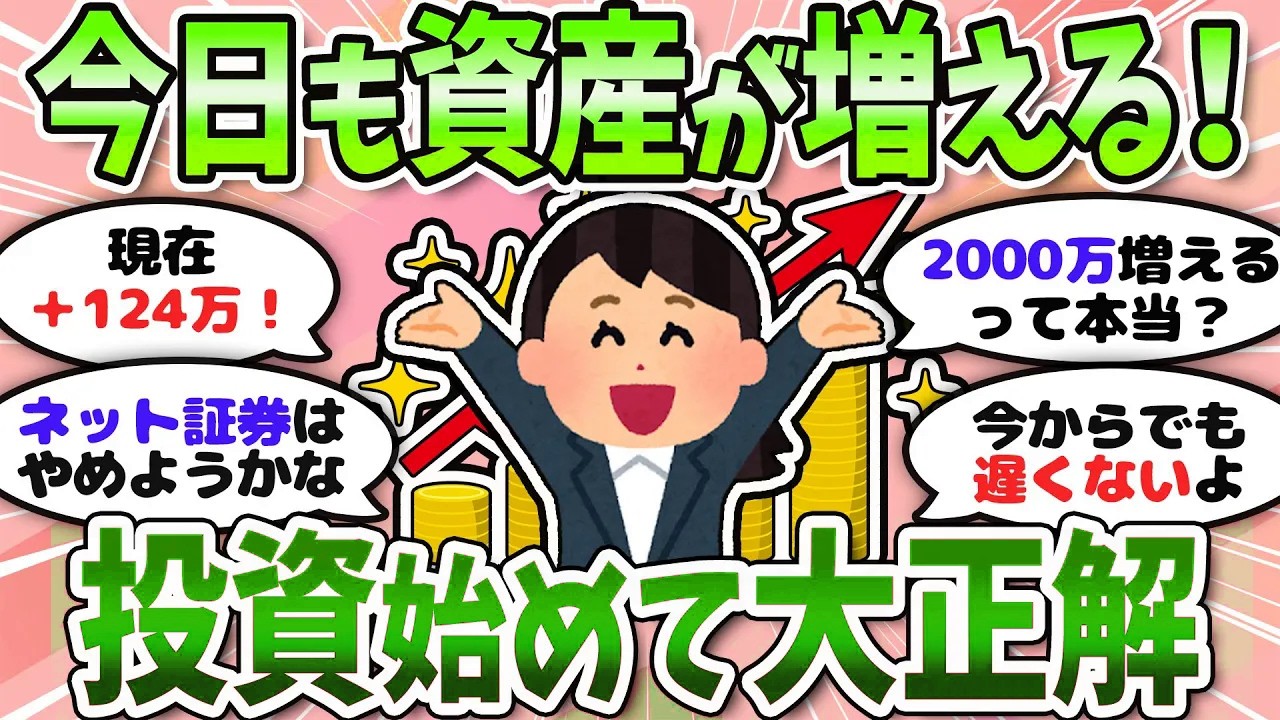 【有益】いまのNISAどう？改めて実感する“積立投資の破壊力”＜投資・NISA＞【ガルちゃんまとめ】