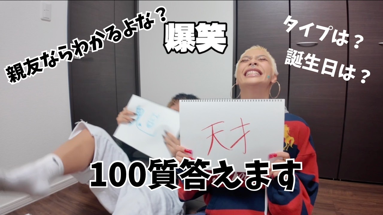 【100質】親友と100質やったらやばすぎた