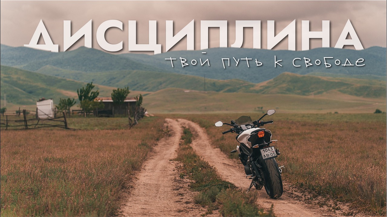 Почему дисциплина решает все и как ее развивать.