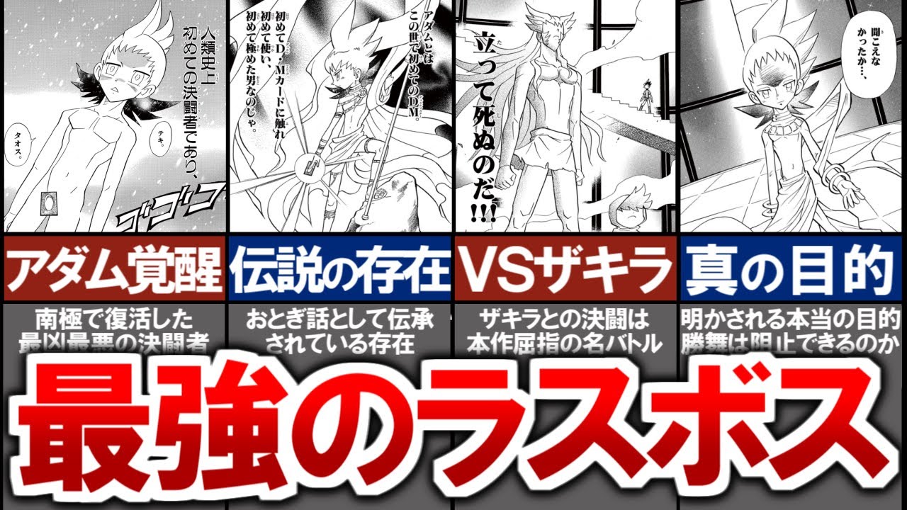 【デュエマ】原初の決闘者『アダム』が最強チートすぎた…！悲惨な過去や目的を徹底解説！【デュエルマスターズ】 #デュエマ #デュエルマスターズ #デュエプレ #デュエマ環境 #アダム