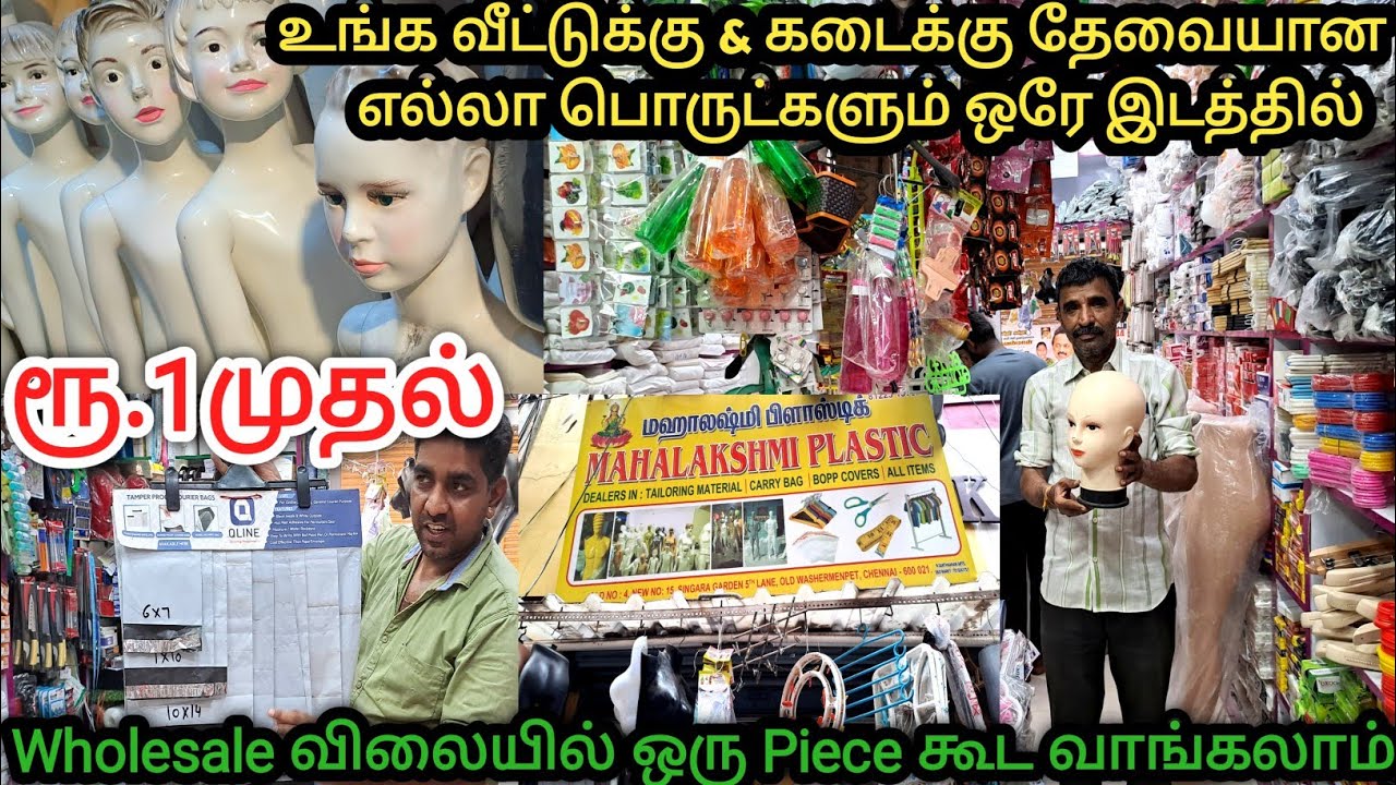 Rs.1முதல் Wholesale Plastic Biggest Shop|நீங்க கடை வச்சிருக்கீங்களா அப்போ  இந்த வீடியோ பாருங்க👌