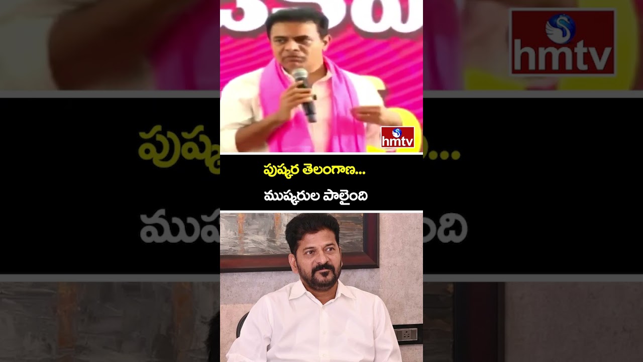 పుష్కర తెలంగాణ...ముష్కరుల పాలైంది | KTR Hits Out Congress Govt | hmtv