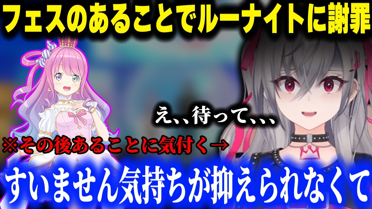 【杞憂】フェス会場にあるルーナ姫の展示品に想いを綴ったことを杞憂するリオナそして、衝撃の事実に気づく【響咲リオナ/ホロライブ切り抜き/姫森ルーナ】