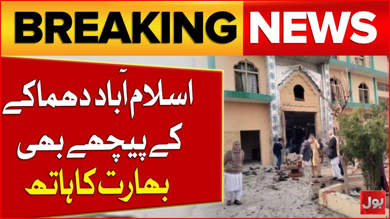 Islamabad Bl*st Linked to India, Claims Federal Minister Tariq Fazal Chaudhry