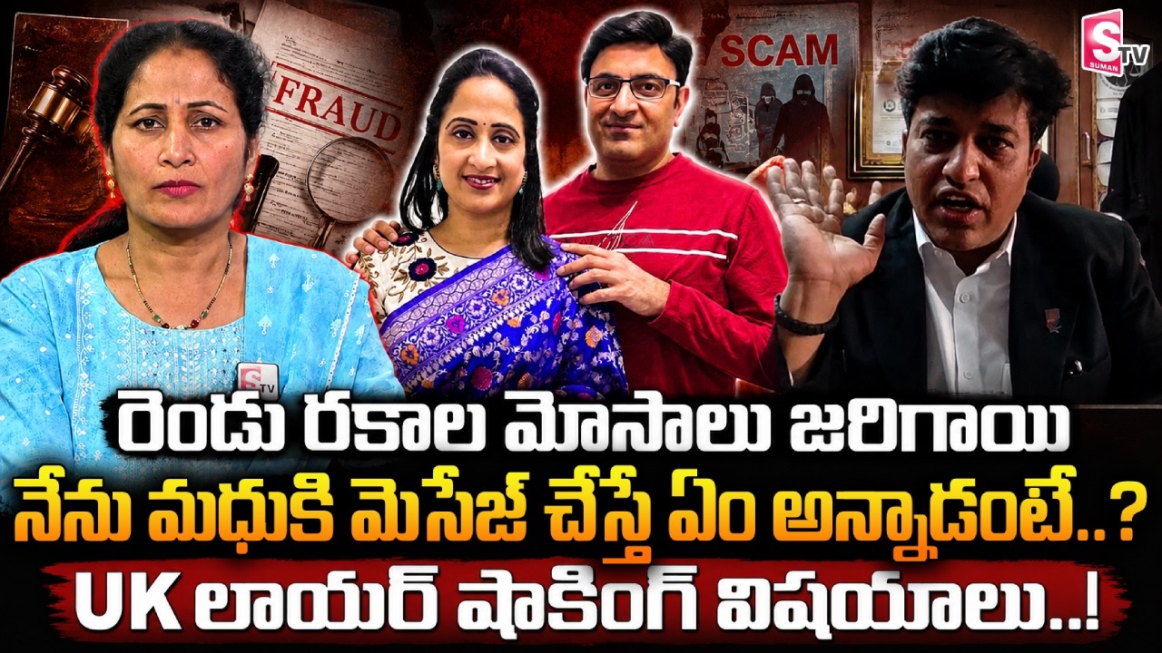 UK Advocate Ram Kalyan Challa Shocking Words about Nandu's World UK VISA Scam | SumanTV Nirupama