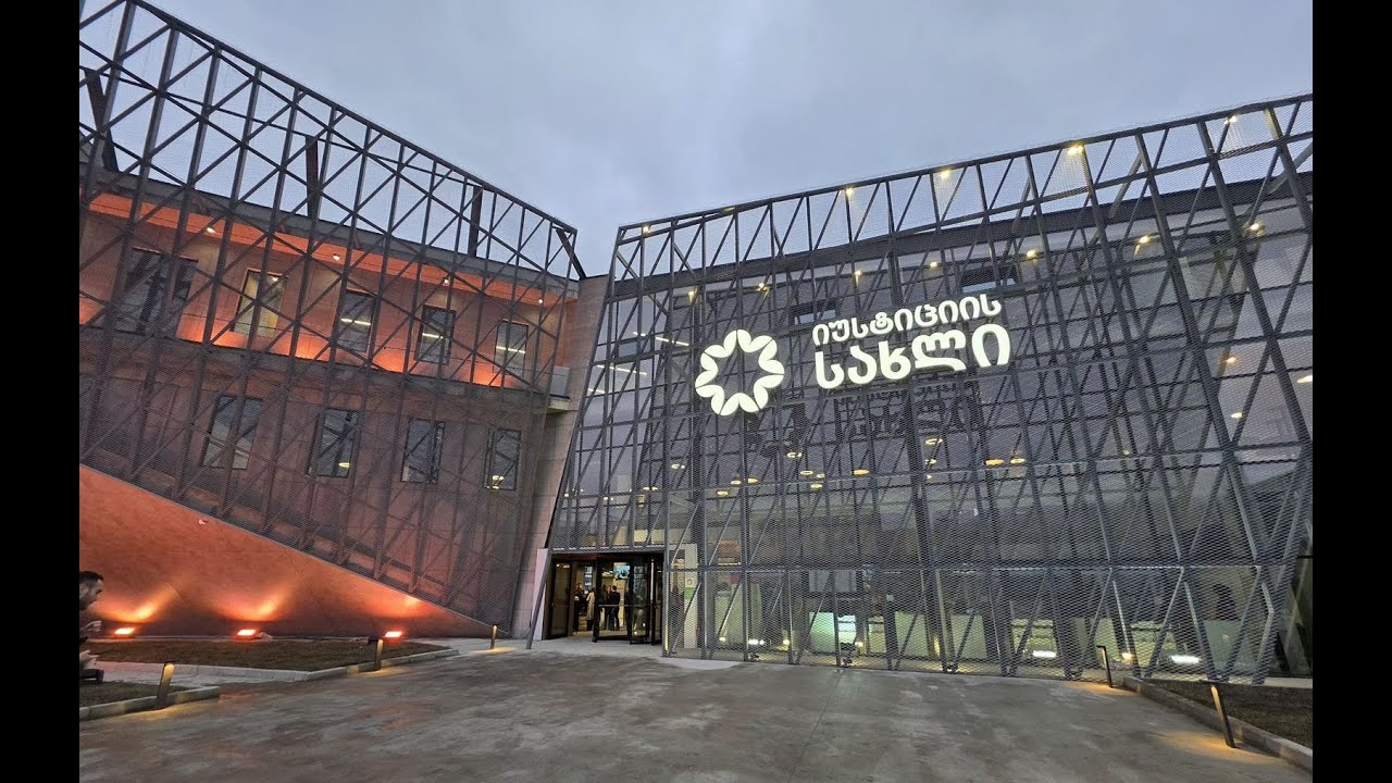 გლდანში იუსტიციის სახლი გაიხსნა