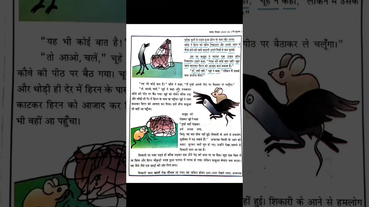 Char mitra class 4 hindi bihar govt